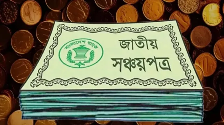 কত টাকার সঞ্চয়পত্র কিনতে পারেন একজন ব্যক্তি?